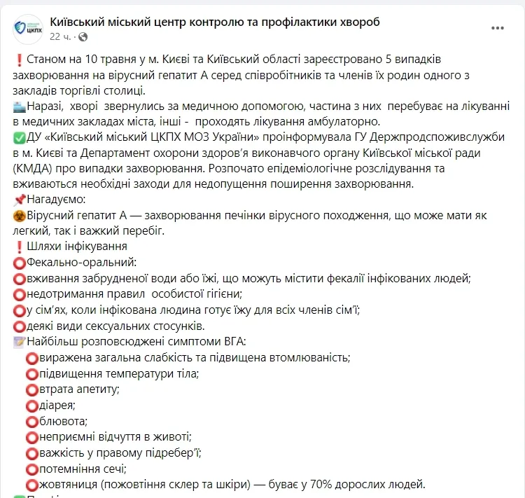 У Києві на вірусний гепатит А захворіли співробітники закладу торгівлі та їх родичі: відомо подробиці