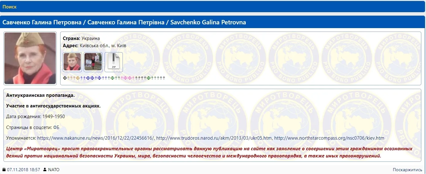 "Ветеранка" з радянською зіркою, яка засвітилася біля Меморіалу вічної слави в Києві, із 2018 року була у базі "Миротворця". Фото