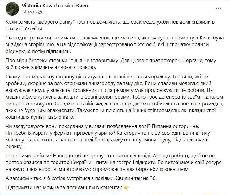 У Києві невідомі спалили авто медичної служби 3-ї ОШБр. Подробиці і фото