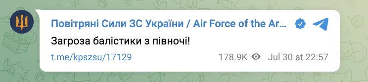 Росіяни атакували Київщину балістикою: спрацювала система ППО 