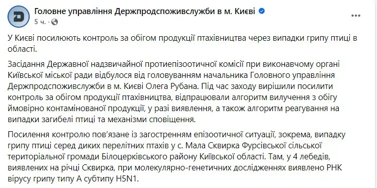 На Київщині виявили пташиний грип, контроль за обігом продукції посилять: що відомо