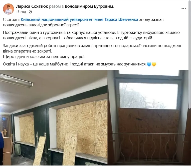 У Києві внаслідок атаки дронами 4 лютого пошкоджено будівлі університету Тараса Шевченка. Подробиці та фото