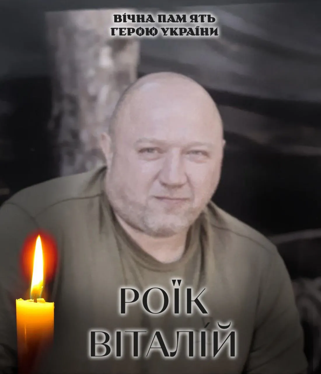 Віддав життя за Україну: на фронті загинув військовий із Київщини Віталій Роїк. Фото 