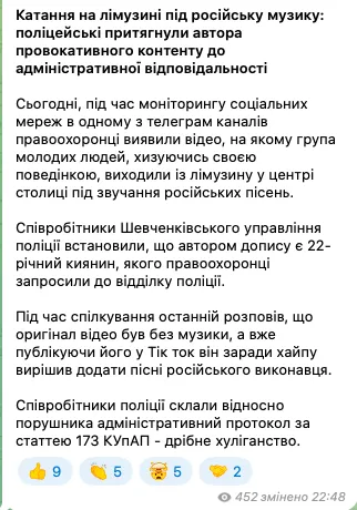 Катання на лімузині по Києву під російську музику: як покарали автора провокативного контенту. Фото 