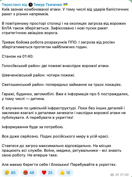 Росія атакувала Київ та область "Шахедами" і ракетами: є руйнування і жертви, поранено понад 50 людей, серед них – діти. Фото 