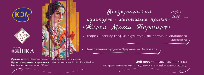 Національна Спілка Художників України
