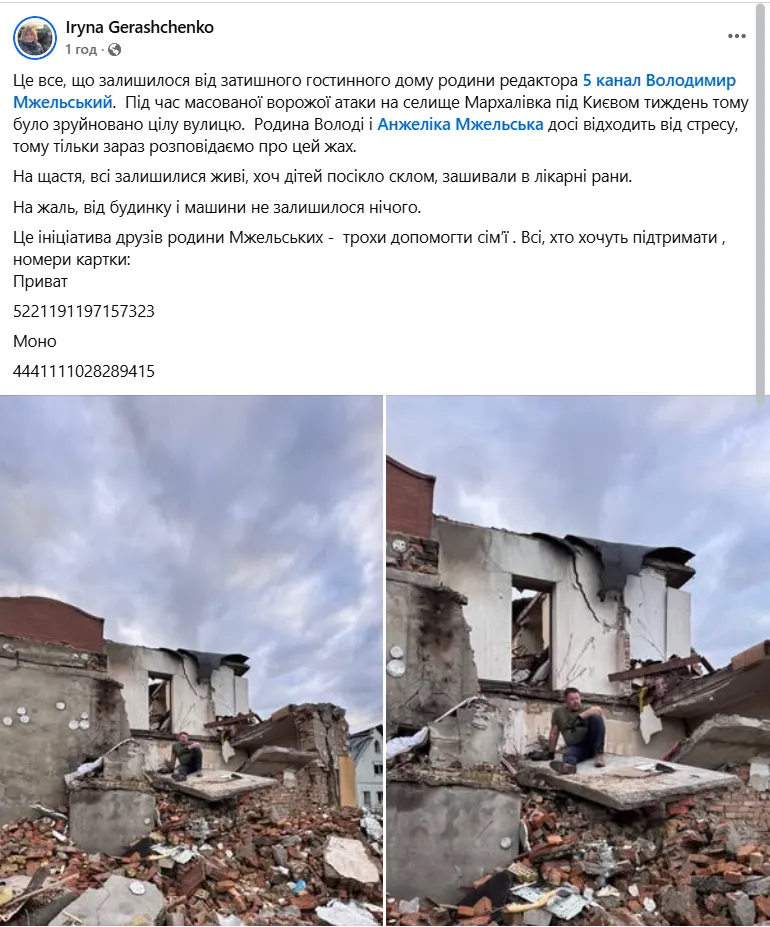"Дітей посікло склом": родина редактора "5 каналу" втратила будинок на Київщині через російський удар. Фото