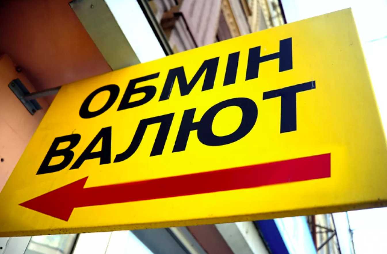як здати зіпсовану валюту