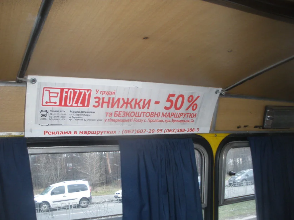 реклама маршрутки