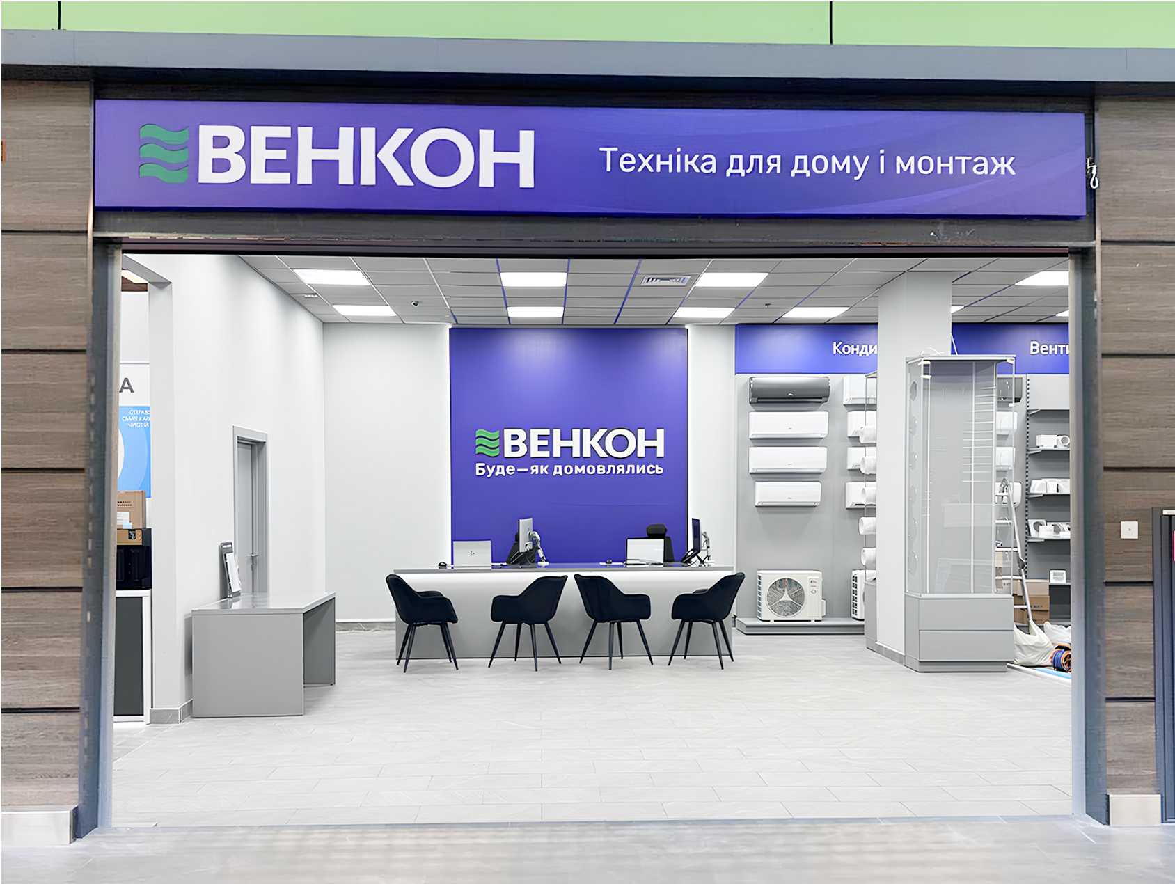 VENCON на Позняках