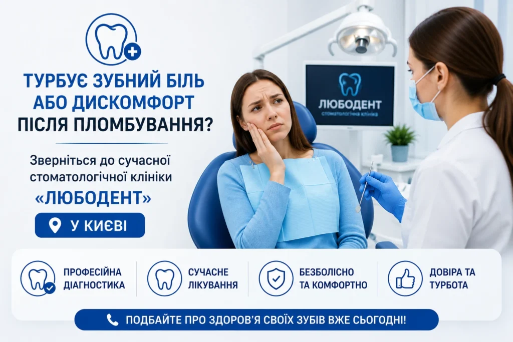 болить зуб після пломбування
