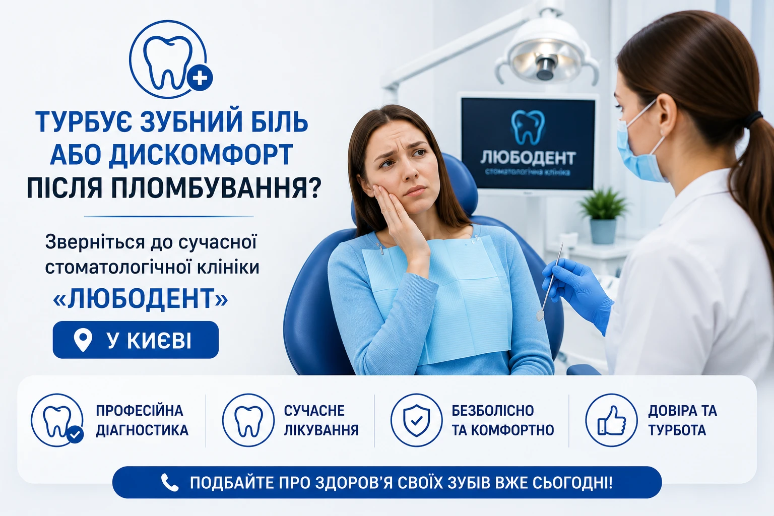 Чому болить зуб після пломбування?