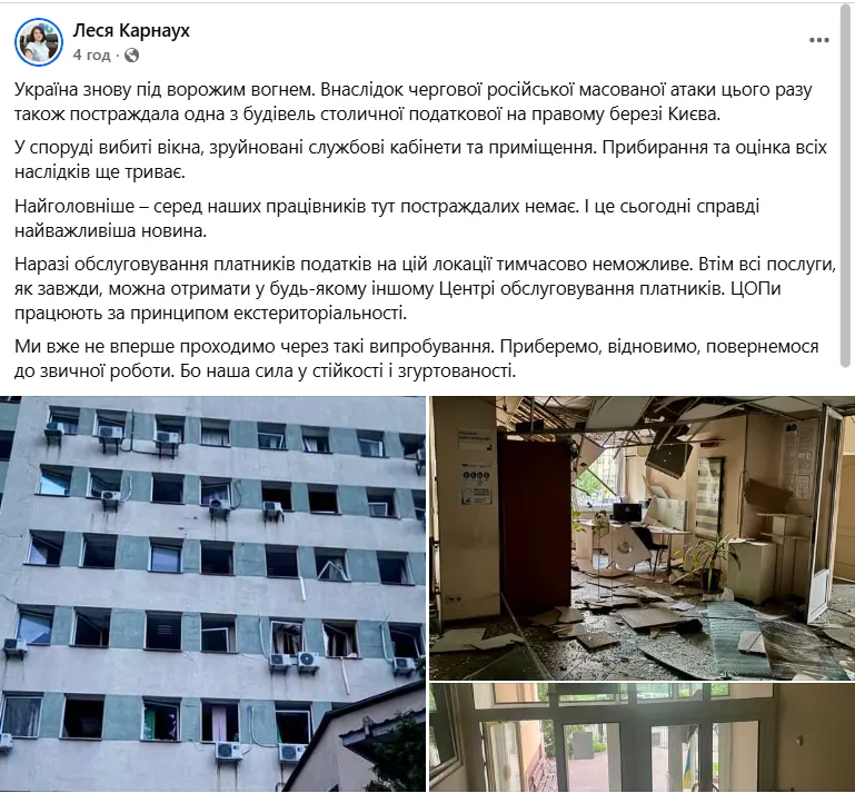 У Києві під час атаки РФ було пошкоджено одну з будівель податкової. Подробиці та фото