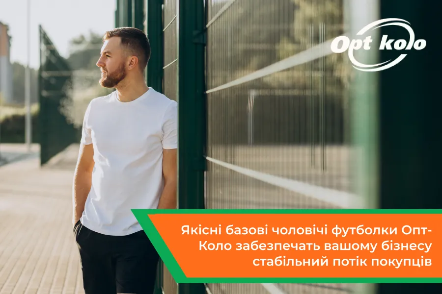 чоловічі футболки оптом