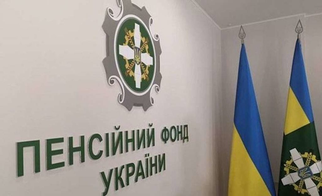 сервісний центр пенсійного фонду