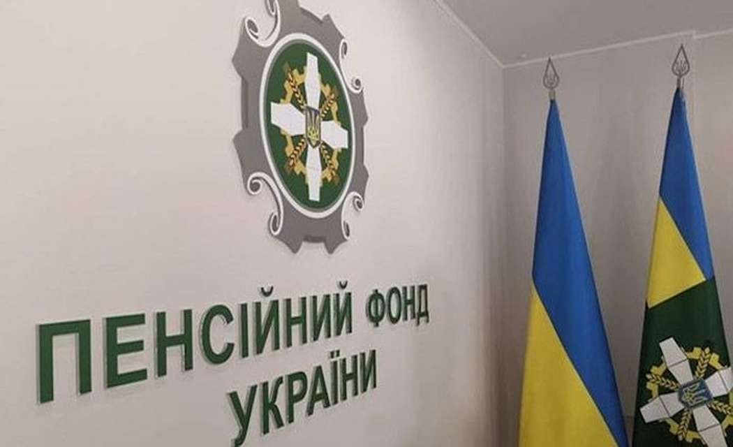 сервісний центр пенсійного фонду