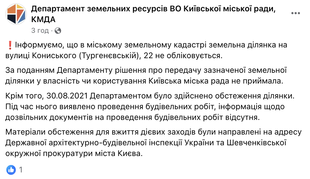 Департамент земельних ресурсів попереджав ДАБІ та прокуратуру про незаконні будівельні роботи з садибою Зеленських 