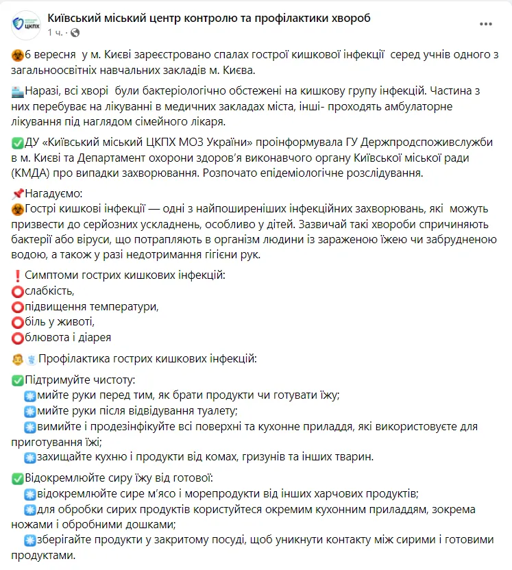 В одному з навчальних закладів Києва зареєстровано спалах гострої кишкової інфекції: що відомо
